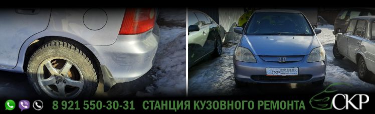 Замена крыла и порога Хонда Цивик 4Д (Honda Civic 4D) в СПб в автосервисе СКР
